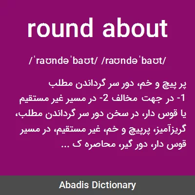 معنی round about